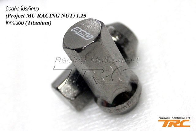 U น๊อตล้อ โปรเจ็คมิว (Project MU RACING NUT) 1.25  ไททาเนียม (Titanium)